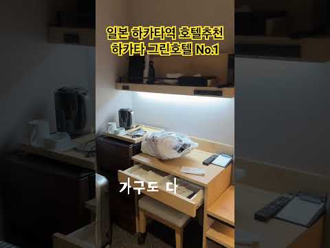 하카타 그린 호텔 빌딩 No.1 (Hakata Green Hotel Building No.1) - 호텔 소개