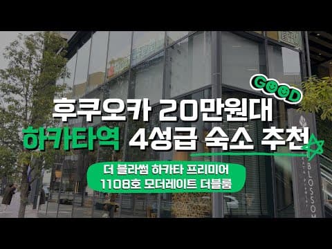 모더레이트 더블룸 (시몬스 160cm) 룸투어 영상