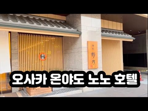 모더레이트 더블룸 (다다미 저상형) 룸투어 영상