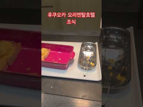 후쿠오카 호텔 고민하지 말고 무조건 여기! 오리엔탈 호텔 하카타 맛있다고 소문난 조식 정밀 리뷰! 후쿠오카 여행 호텔 추천! Oriental Hotel Hakata Station