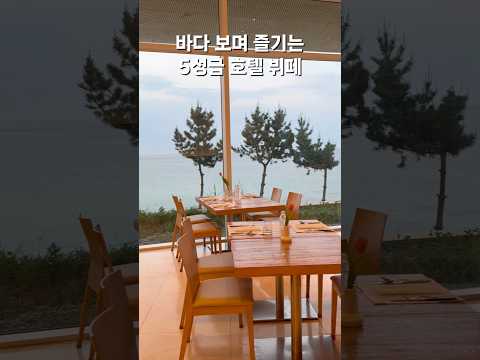 세계 최고가 만든 대한민국 호텔 - 씨마크 호텔 개꿀 풀코스
