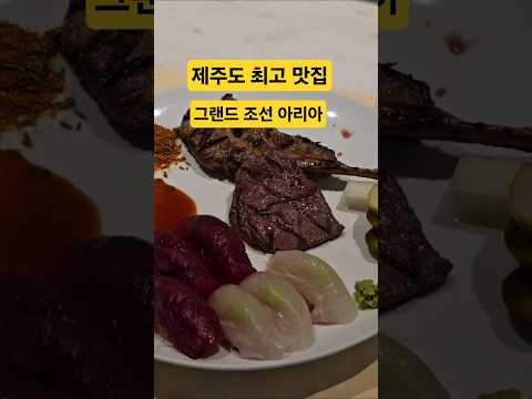 🏨제주도 맛집 찾아 돌아다닐 필요 없었던 이유|그랜드 조선호텔 \u0026 아리아뷔페 디너 리뷰