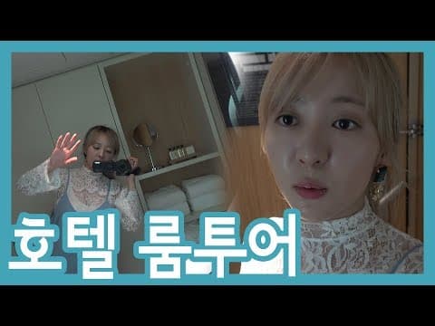 스탠다드 더블룸 (시몬스 161cm) 룸투어 영상