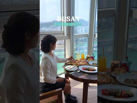 파크하얏트부산 리빙룸 에서 코스요리/데이트기록